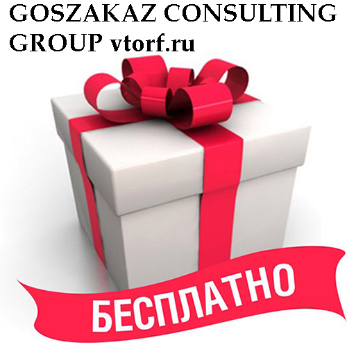 Бесплатное оформление банковской гарантии от GosZakaz CG в Белгороде